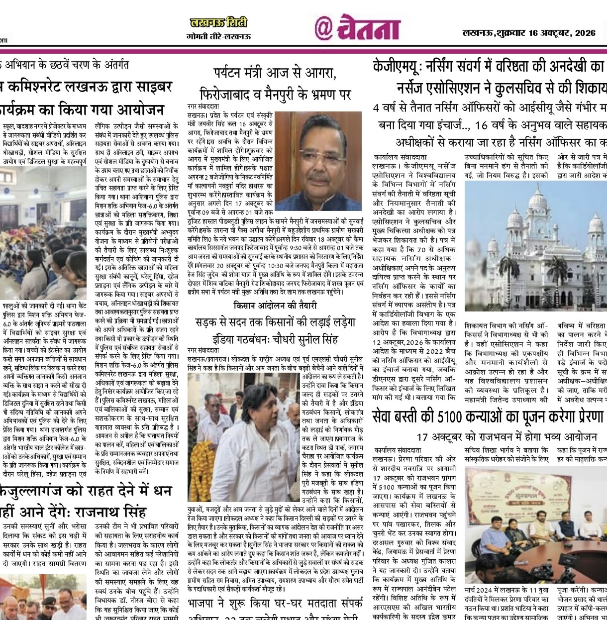 @चेतना समाचार पत्र