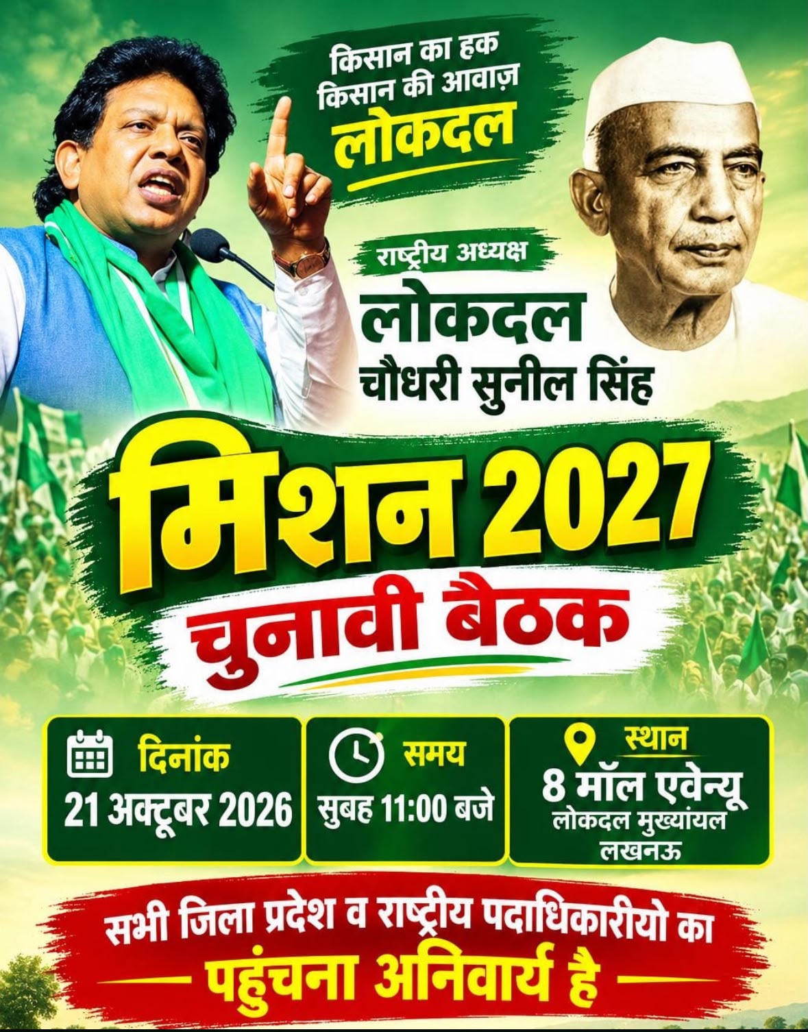 मिशन 2027 चुनावी बैठक