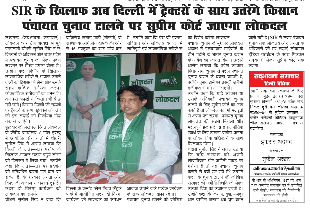 सद्भावना समाचार