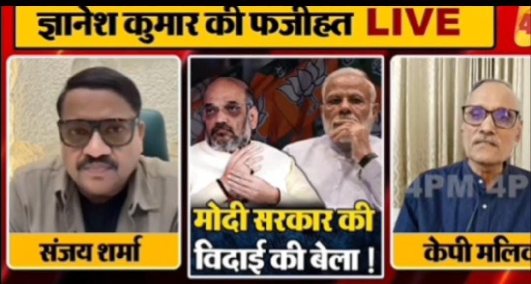 ज्ञानेश कुमार की फजीहत LIVE