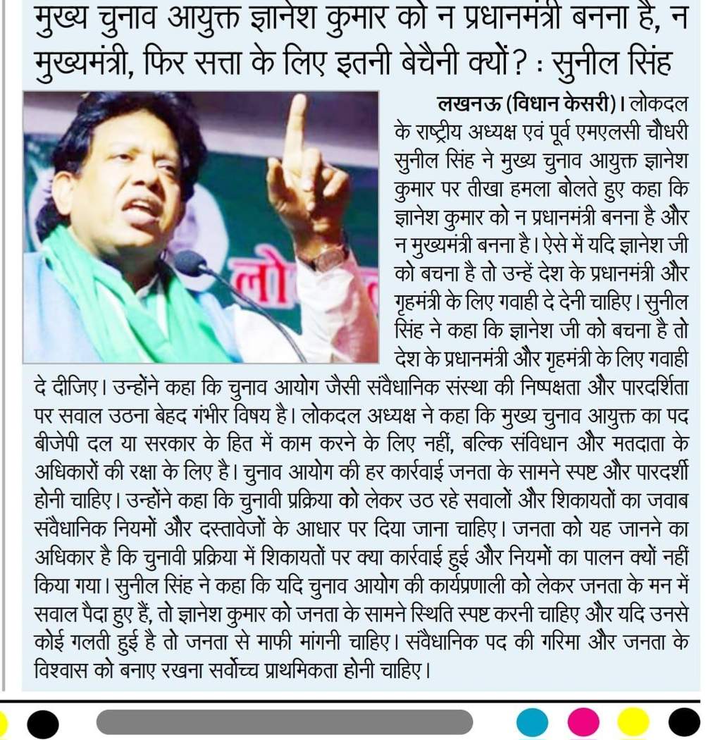 मुख्य चुनाव आयुक्त ज्ञानेश कुमार पर सुनील सिंह का बयान
